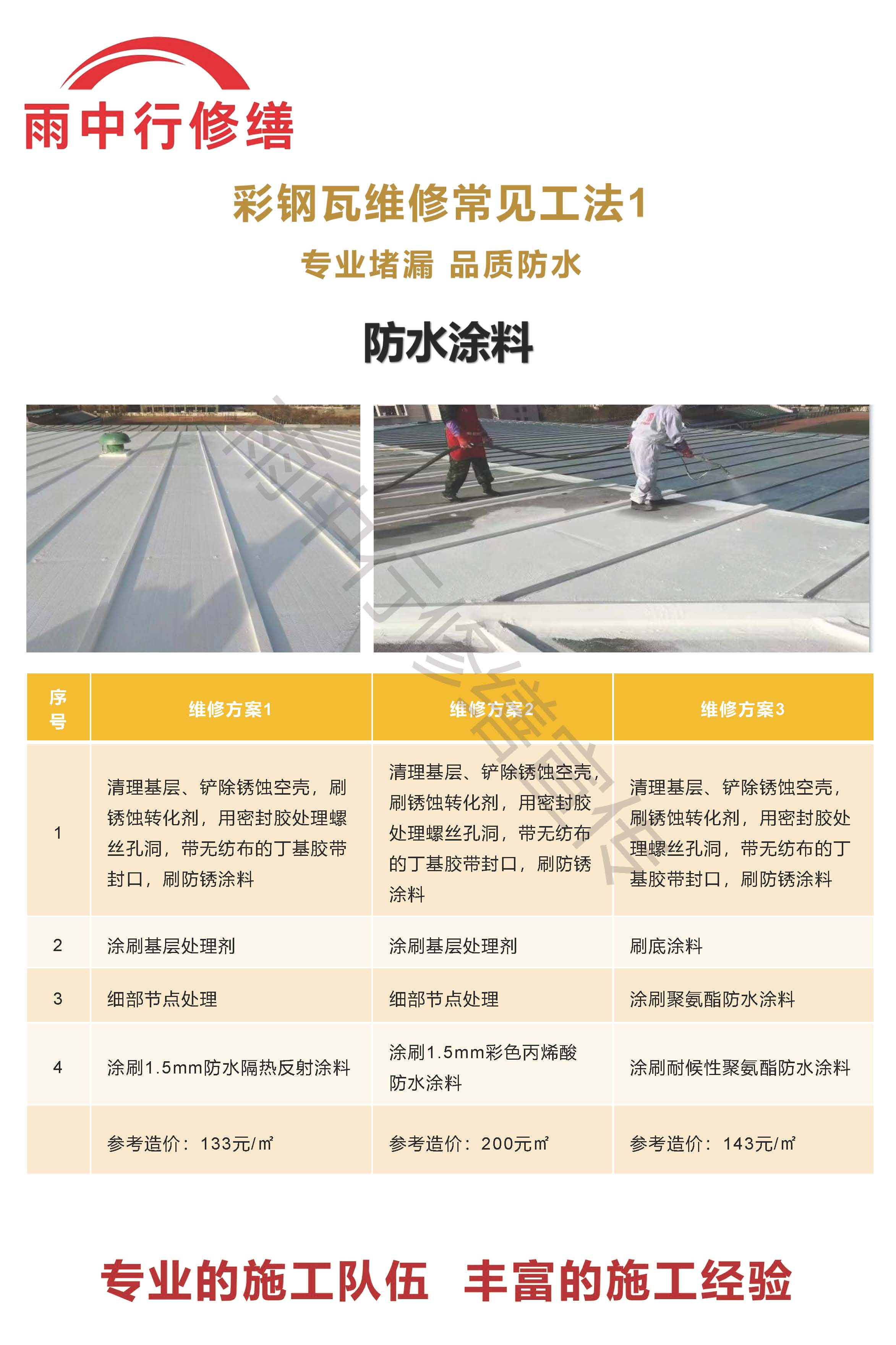 德化专业彩钢瓦防腐翻新服务